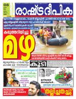 Rashtradeepika Palakkad