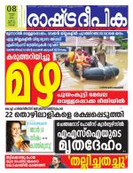 Rashtradeepika Kochi