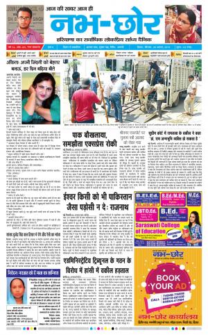 Nabhchhor Epaper 8th August
