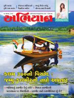 Abhiyaan Magazine