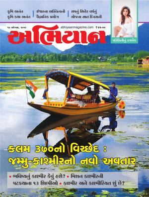 Abhiyaan Date 17 August 2019 Issue No 1740