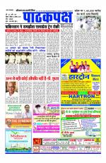 Daily Pathakpaksh News paper 
