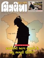 Chitralekha Gujarati