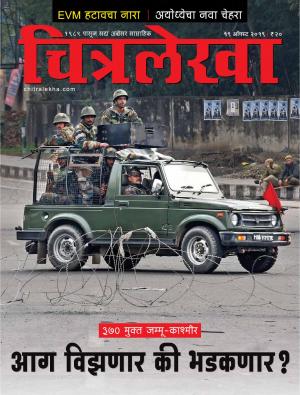 Chitralekha Marathi - August 19, 2019