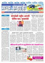 सत्य सह्याद्री 