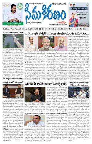 SEEMA KIRANAM MAIN 09  JULY 2019