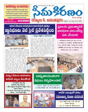 SEEMA KIRANAM DIST 09 AUG 2019