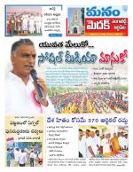 Medak/Sangareddy/Siddipeta