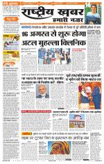 Rashtriyakhabar jharkhand edition