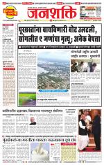 Pune - Mumbai Janshakti