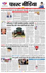 Daily Fast Media / दैनिक फ़ास्ट मीडिया