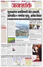 Jalgaon Janshakti