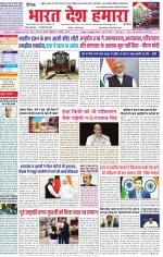 Bharat Desh Hamara (Haryana)