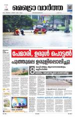 Metrovaartha - Ernakulam