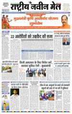 RASTRIYA NAVEEN MAIL DALTONGANJ EDITION