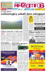Erode-Coimbatore Supplement