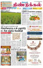 Dindigul-Madurai Supplement