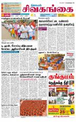 Sivagangai- Madurai Supplement