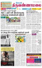 Tiruvannamalai-Vellore Supplement