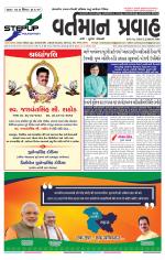 VARTMAN PRAVAH Daily