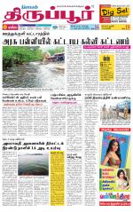 Tirupur-Coimbatore Supplement