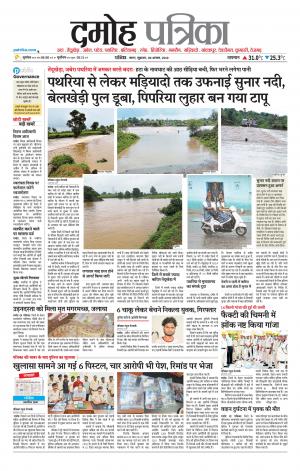 Damoh Patrika