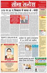 Hanumangarh Seema Sandesh 