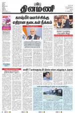 Dinamani - Perambalur & Ariyalur