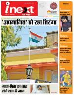 Indore Hindi ePaper, Indore Hindi Newspaper - InextLive