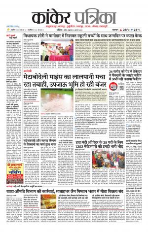 Kanker Patrika