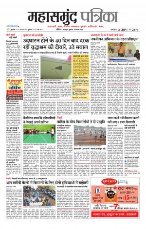 Mahasamund Patrika