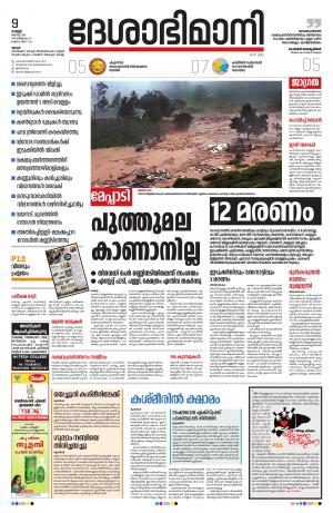 Thrissur, 09th August 2019