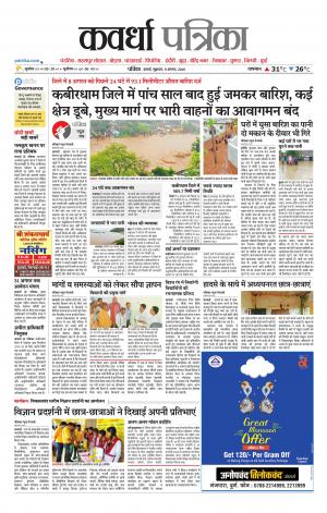 Kawardha Patrika