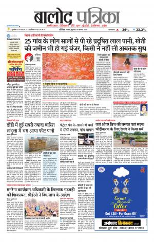 Balod Patrika