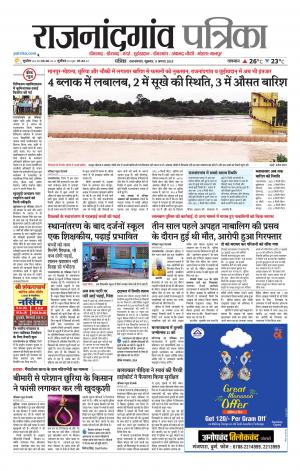 Rajnandgaon patrika