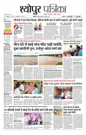 Sheopur Patrika