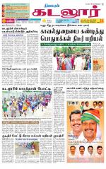 cuddalore supplement