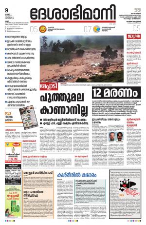 Kannur, 9th Aug 2019