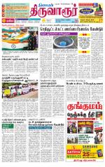 Thiruvarur-Trichy Supplement