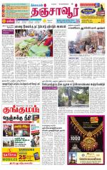 Thanjavur-Trichy Supplement