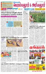 Perambalur-Trichy Supplement