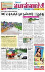 Pollachi-Coimbatore Supplement