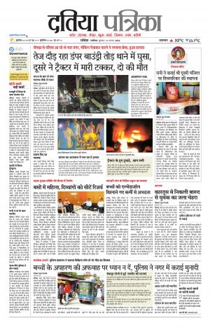 Datia Patrika