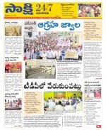 Guntur Amaravathi District