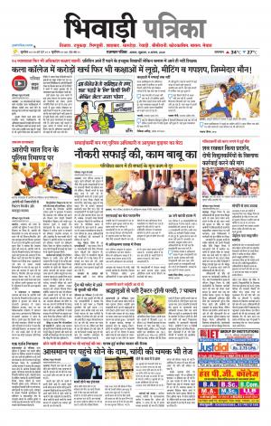 Bhiwadi Rajasthan Patrika