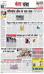 Divya Himachal Dharamsala+Mera Chamba+Aastha