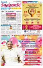 Krishnagiri-Salem Supplement