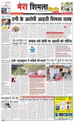 Divya Himachal Shimla+Mera Shimla +Aastha