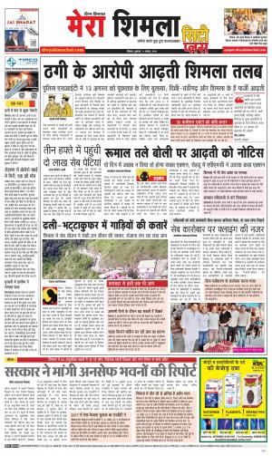 Mera Shimla (city Plus)