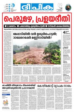 Deepika 09 August 2019